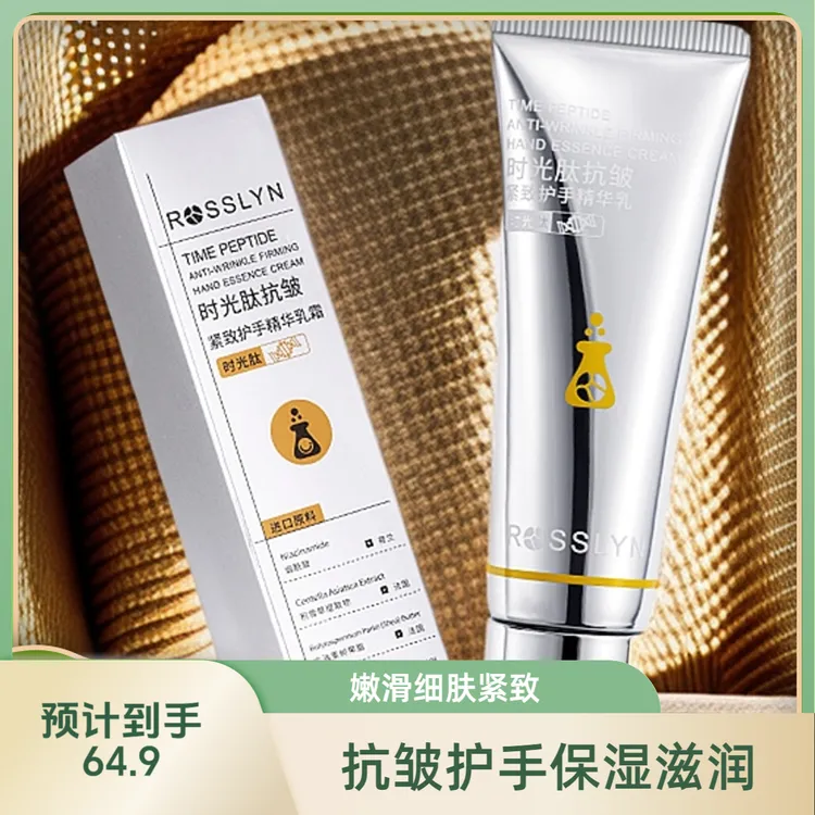 【ROSSLYN】时光钛抗皱护手霜淡化手纹滋润保湿易吸收换季必备好物