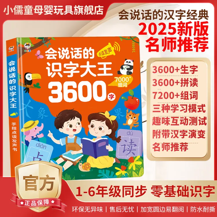 识字拼音有声书发声书学习识字大王学习机早教机3-6岁识字早教书