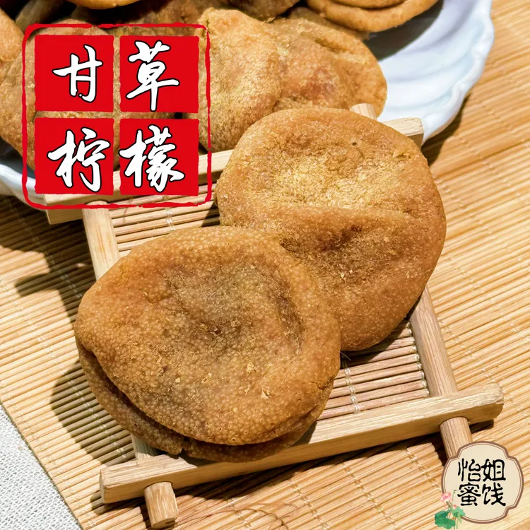 甘草柠檬 整个老柠檬 甘草 泡水即食 甘甜酸咸 港式柠七 休闲零食