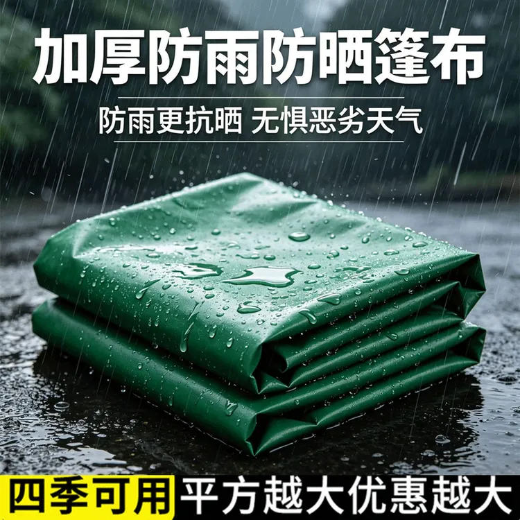 【特厚款】篷布防水隔热遮阳布户外帐篷地垫遮雨布货车防雨防晒苫布商品图