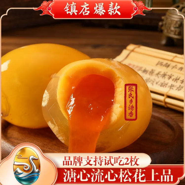 四川广安正宗溏心皮蛋精选麻鸭蛋手工无铅工艺即食五香黄金松花蛋