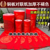 仁义堂新款对联经典瓦当卷装25副无折痕加厚100g铜版纸对联不褪色