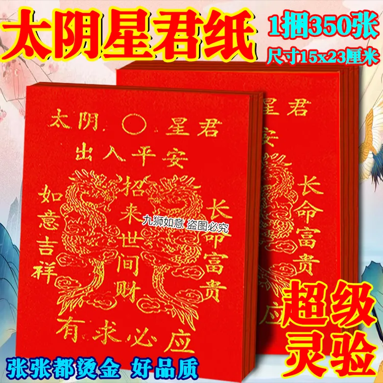 家庭吉利贴高档装饰新中式入户没门出入平安喜乐太阴星君招财红纸