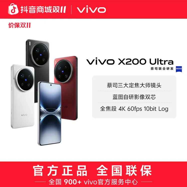 【双11特惠】vivo X200 Ultra 智能手机 歌手同款 大内存 by