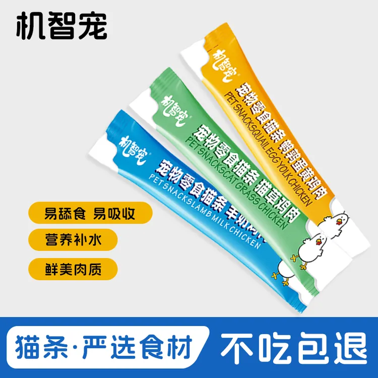 机智宠猫咪零食猫条营养条湿粮包营养增肥【不吃包退/运费险】