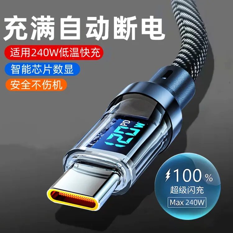 240W智能超级数显适用华为VIVOPPO荣耀小米数据线6A快充充电线tpc