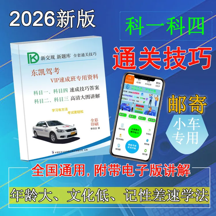 2026精简500题答题口诀科目一科目四速记手册邮寄资料内含电子版商品图