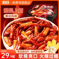 【脱骨侠】韩式火辣鸡爪自热方便年糕鸡爪Q弹软糯速食