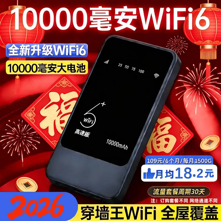 【上网神器】26年新款官方正品充电随身wifi6第一名户外路由商品图