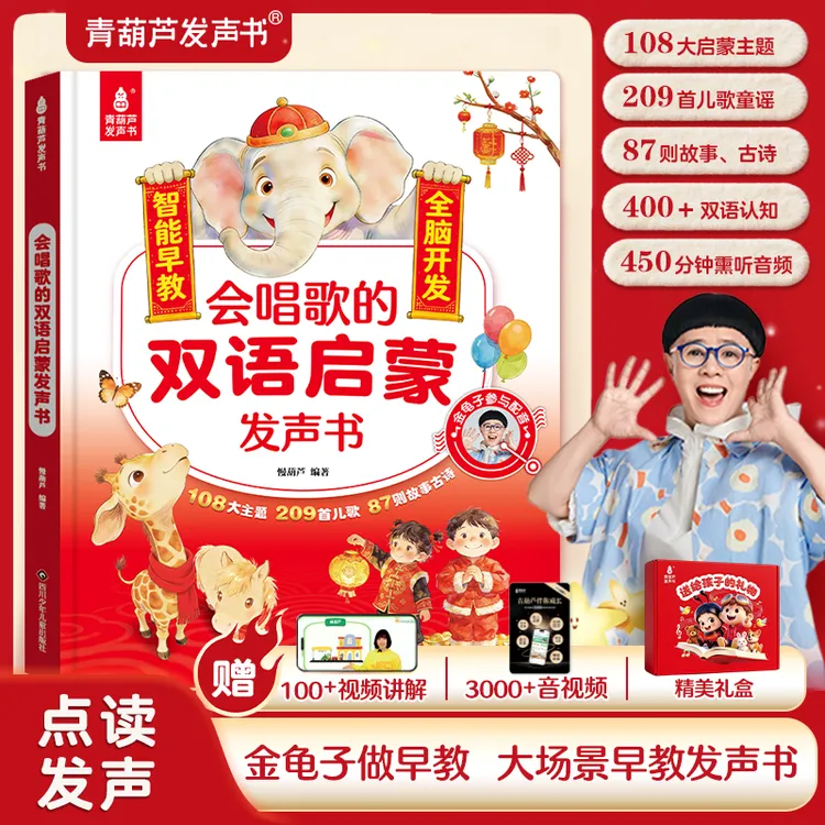 2026金龟子做早教儿歌故事会唱歌的双语启蒙早教发声书点读书玩具