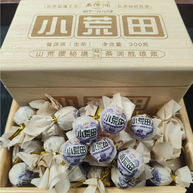 2026年小荒田生茶龙珠木盒装300g/盒支持试喝