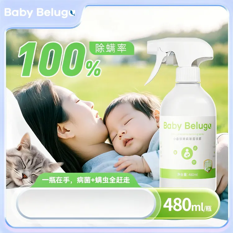 小白鲸除螨除菌喷雾孕婴宠用去螨虫床上沙发可用免洗家用除螨神器