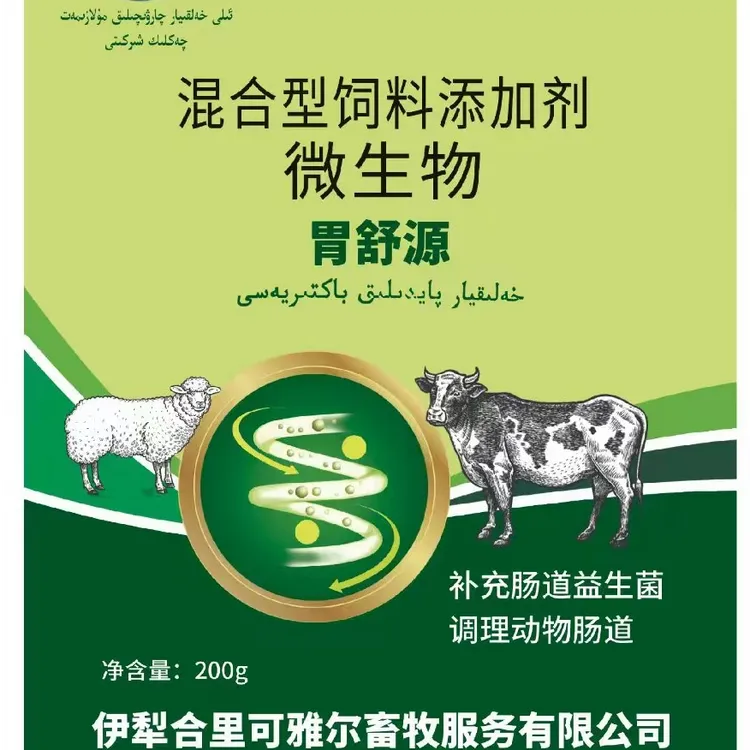 牛羊饲料魏舒源0045