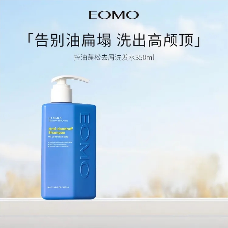EOMO澳洲进口控油蓬松深层清洁洗发水350ml