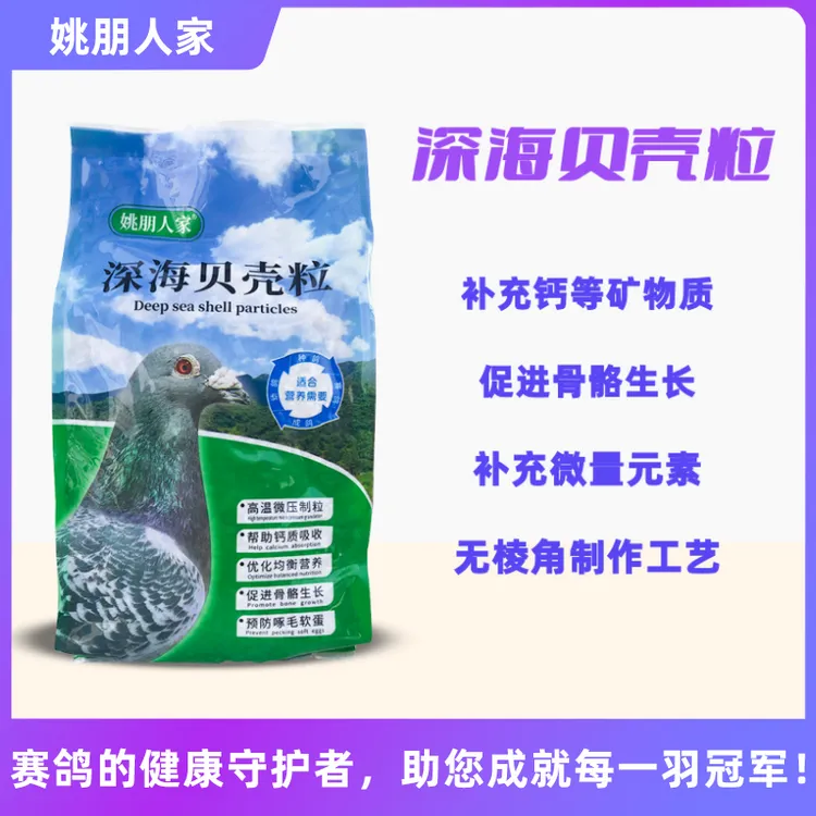 姚朋人家深海贝壳粒鸽子专用保健砂高温灭菌烘干贝壳粉无棱角颗粒