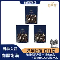 1高原藏区 5-7公分精选头茬羊肚菌干货煲蒸炒酿烹饪方式丰富多样 