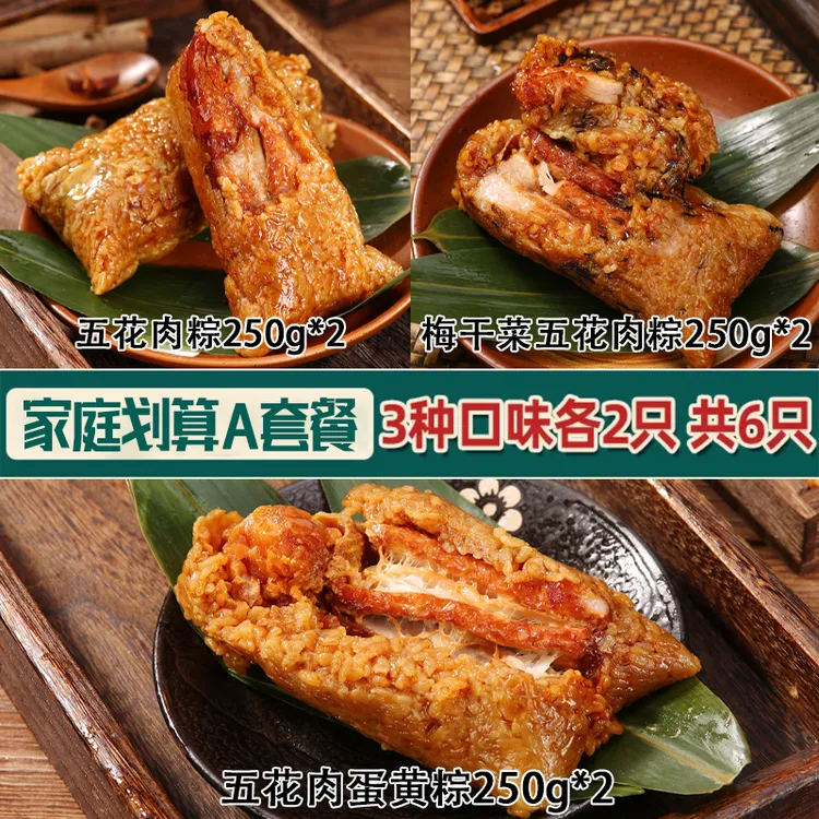 【买四送二】吴越斋嘉兴风味五花肉蛋黄粽子250g*6只方便速食单人餐