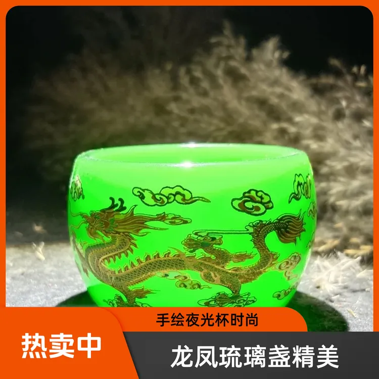 【龙凤戏珠绿】高档时尚个性手绘龙纹夜光纯手工主人杯琉璃盏创意