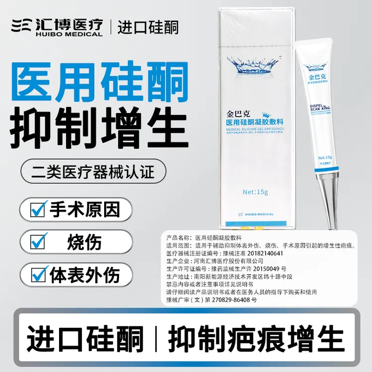 金巴克医用硅酮凝胶敷料15g
