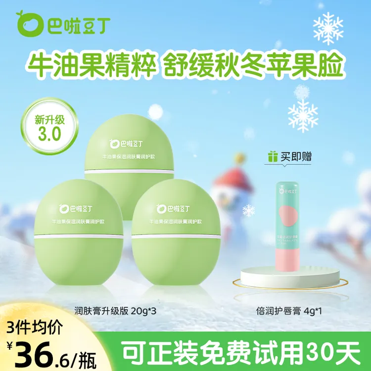 巴啦豆丁牛油果保湿润肤膏3.0版儿童秋冬面霜滋润补水防皴裂舒缓