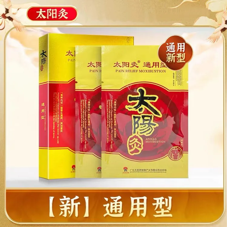 广东太阳神太阳灸镇痛灸通用型腰痛腰背前列扶阳肩周颈椎型膏贴炙