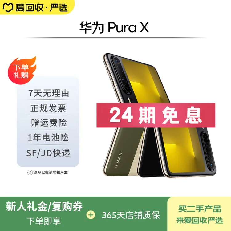 99新 Huawei/华为 【24期免息】华为 Pura X 国行二手折叠屏手机 AI商品图