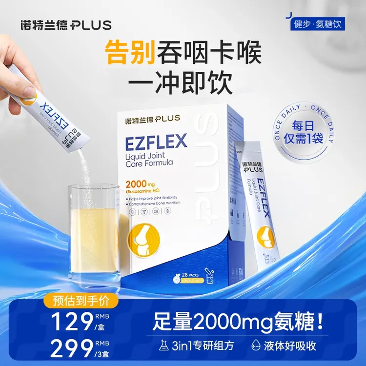 诺特兰德健步氨糖饮2000mg高含量中西结合三效合一28袋/盒tz