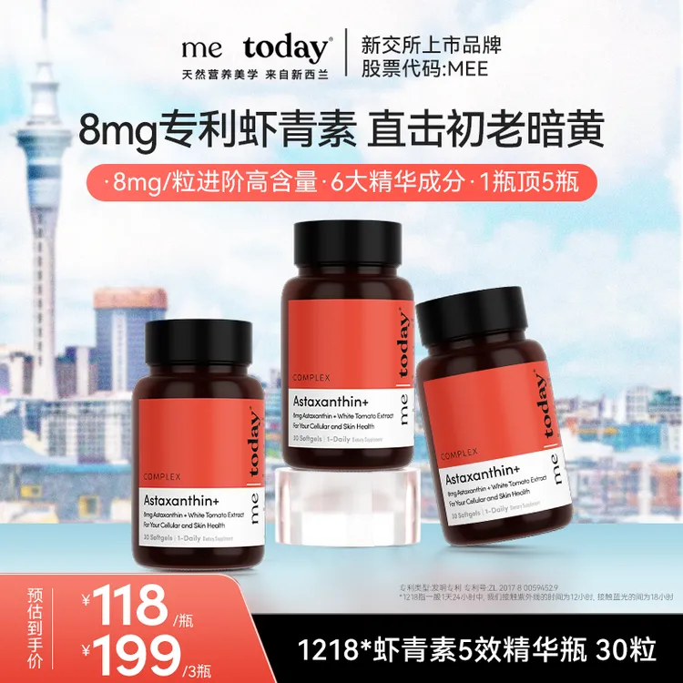 metoday双专利8mg虾青素精华瓶维生素E天然雨生红球藻营养30粒tz