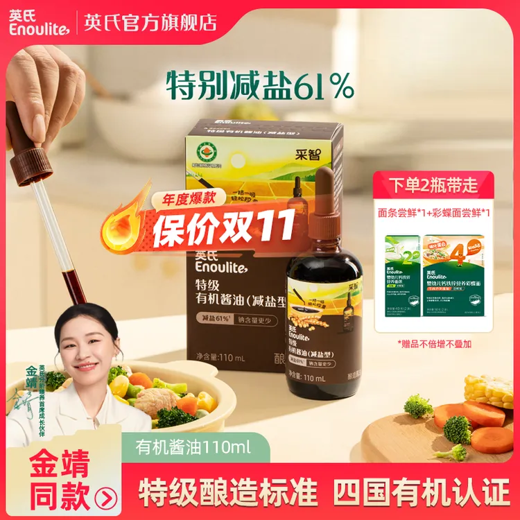 英氏酱油有机特级减盐酱油轻盐清淡口味配料干净吃饭炒菜调味料