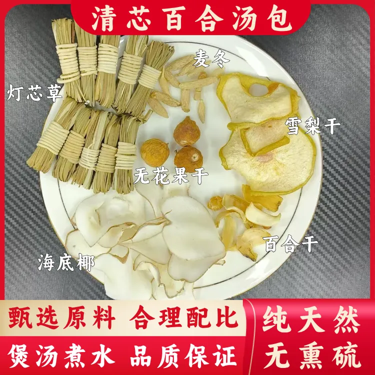 灯芯草清心汤料包搭配海底椰百合炖广东汤料