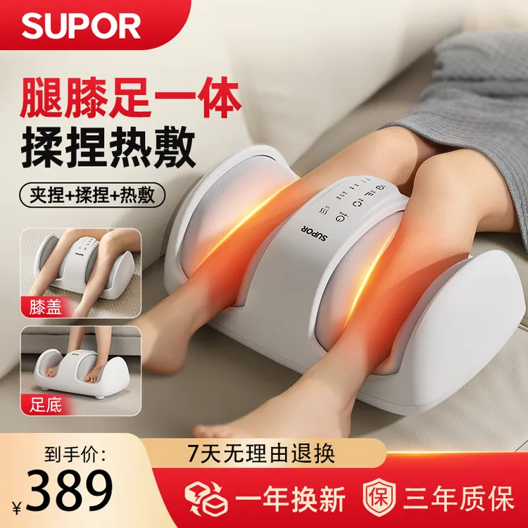 SUPOR/苏泊尔足疗机足部小腿部脚底部多功能揉捏按摩神器