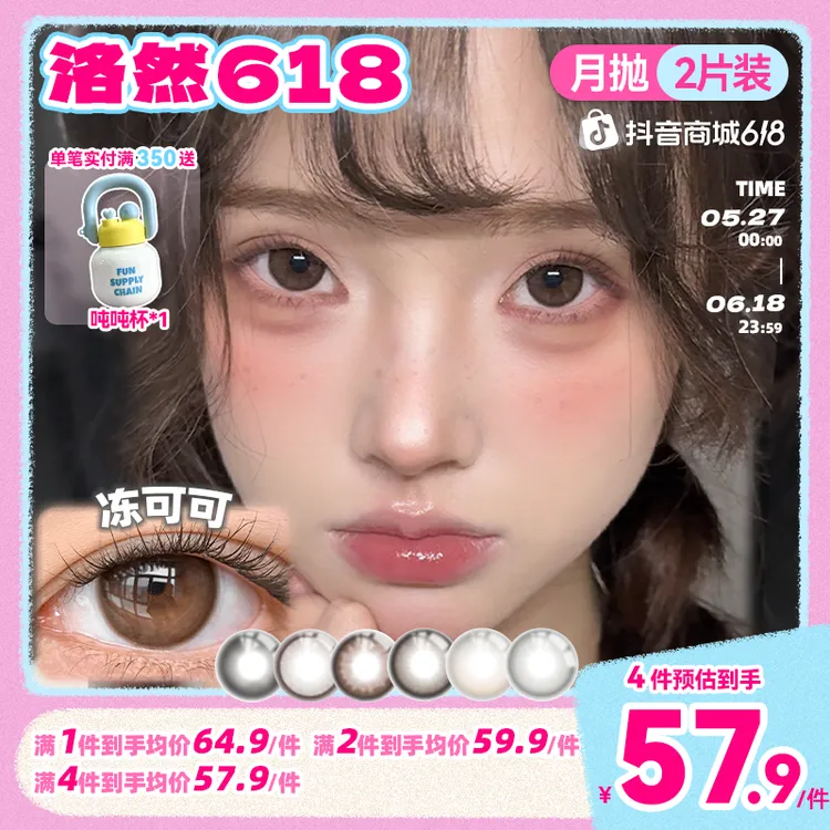 洛然【月抛】冻可可系列中直径日常彩色隐形眼镜粉彩风美瞳2片装商品图