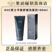 韩国AHC玻尿酸男士洗面奶180g 控油净痘改善黑头油脂补水剃须
