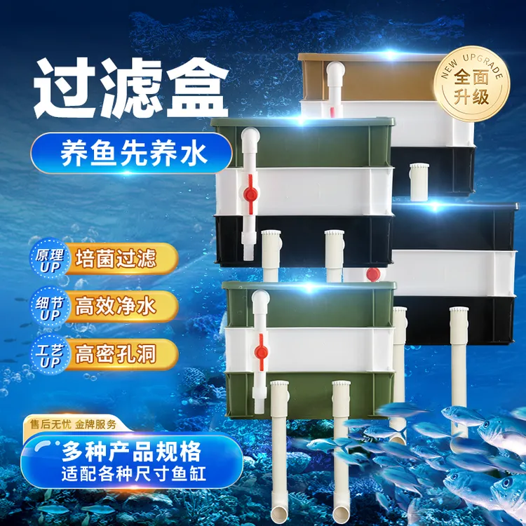 周转箱过滤盒净水滴流盒水族小鱼缸上置多层过滤盒高效水循环系统商品图