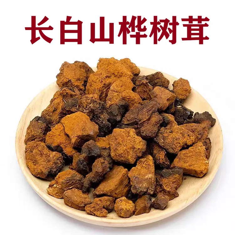 【推荐】吉林长白山华树茸块白桦树茸颗粒泡茶煮水泡水喝华褐孔菌