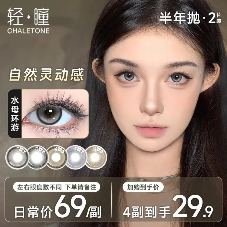 轻瞳【三明治夹心工艺】氛围感非离子美瞳半年抛彩色近视隐形眼镜