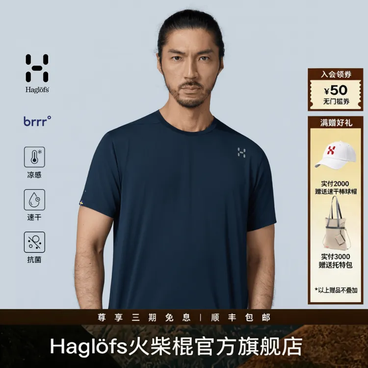 【凉感快干】HAGLOFS火柴棍Liden Crew夏季男女户外快干短袖T恤