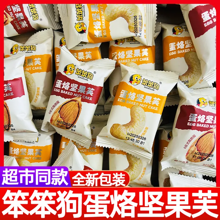 笨笨狗蛋烙坚果芙早餐饼干充饥糕点便携蛋糕干宿舍零食馋嘴小零食