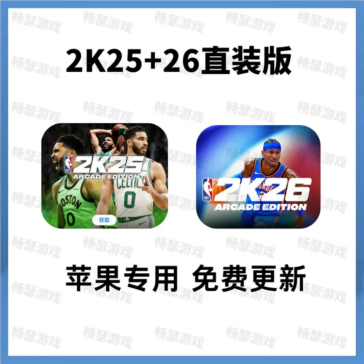 NBA2K26/25直装版苹果手游平板手机篮球游戏新版