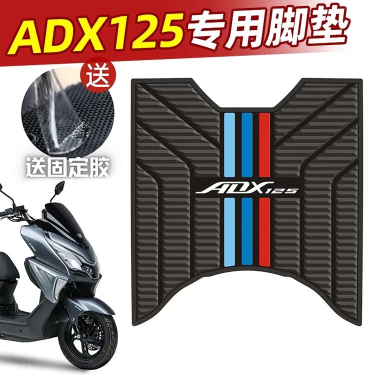 适用于豪爵ADX125新老款踏板摩托车防水橡胶加厚脚踏垫HJ125T-58A
