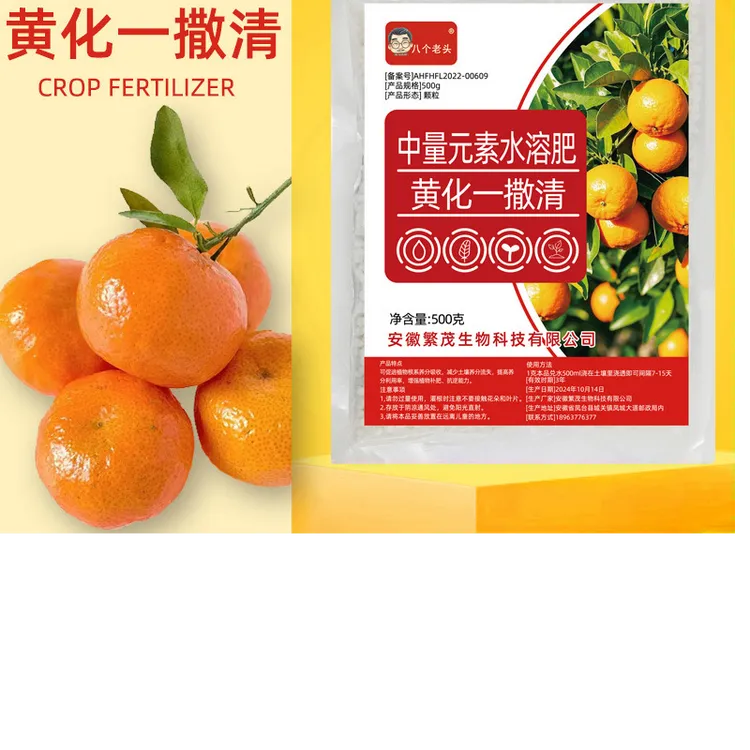 黄化一撒清撤青柑橘花黄化病果树专用转绿营养强健势商品图