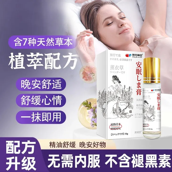 研冈制药舒眠膏外用薰衣草沉香天竺兰睡眠精油