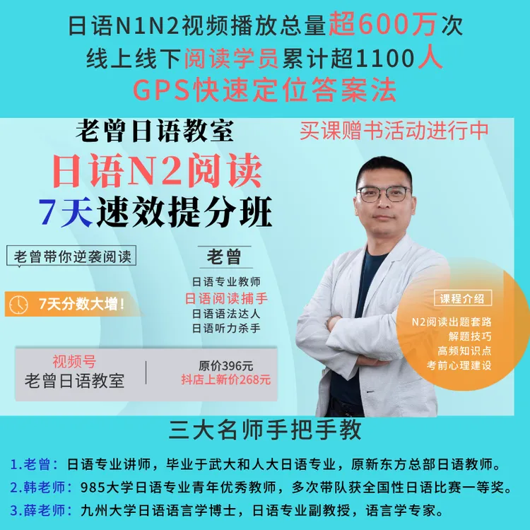 日语N2阅读12小时速效课-专业教师授课，精准定位，效果超好！