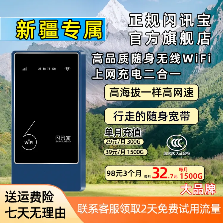 【新疆专用】官方正品无线wifi6山区农村户外上网高速无线网络宽带