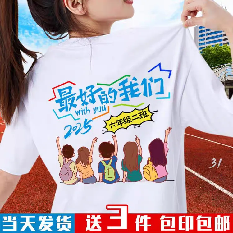 毕业班服定制t恤小学高初中幼儿园毕业季学生班服短袖t订做文化衫