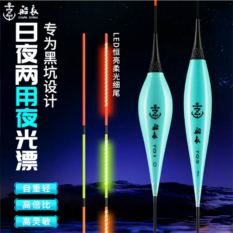 船长浮漂夜光漂日夜两用鱼漂醒目高灵敏LED行程电子漂夜钓装备