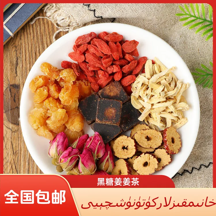 黑糖姜枣茶（خانىمقىزلاركۈتۈنۈشچېيى）