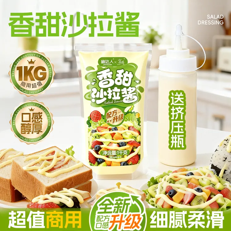 商用版沙拉酱1000g水果蔬菜手抓饼酱专用酱香甜寿司汉堡三明治