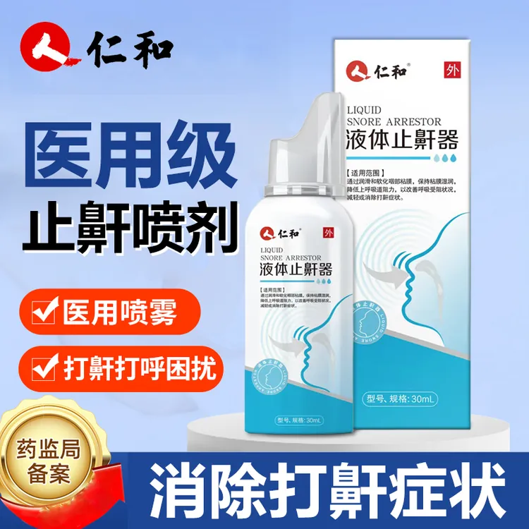 仁和医用液体止鼾器打呼噜喷雾男女可用鼾声大睡觉防打鼾喷剂学生儿童成人打鼾商品图