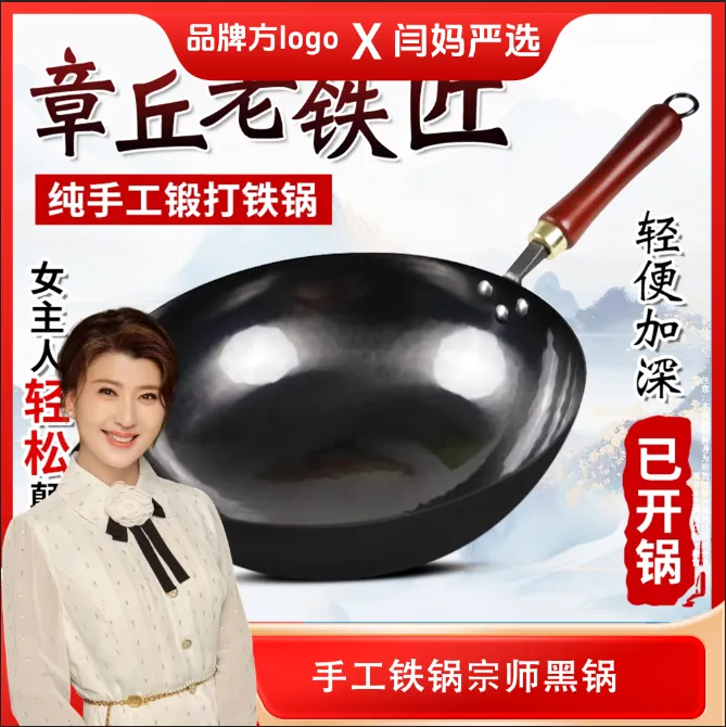【闫妈严选】章丘手工铁锅黑锅32cm